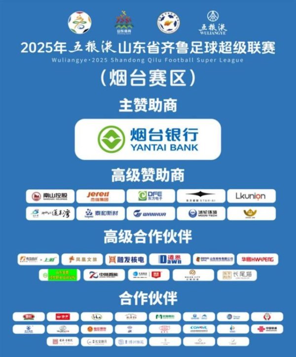 顶配！烟台足球赛事招商创记载