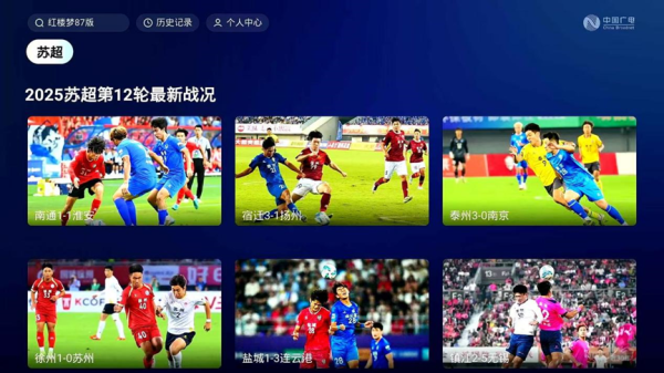 燃爆绿茵！“苏超”赛事回看专区 登陆中国广电大小屏点播平台