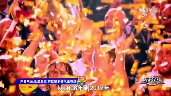 是你的芳华吗？六合足球：那些年，咱们追过的巴萨，一世相伴