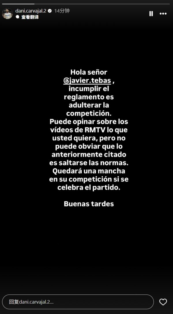 卡瓦哈尔修起特巴斯：随你如何说皇马TV，但国外赛便是违背规定