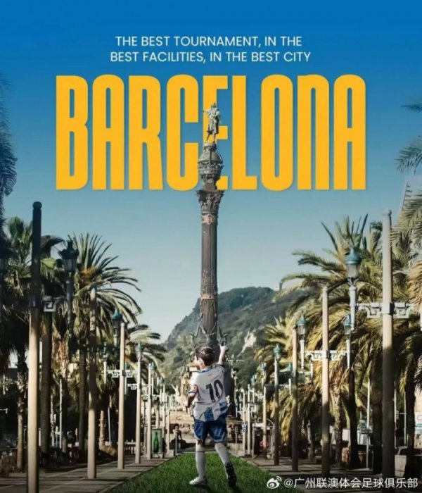 广州联青训梯队正在组建中，来岁将迷惑西班牙1900杯等海外赛事