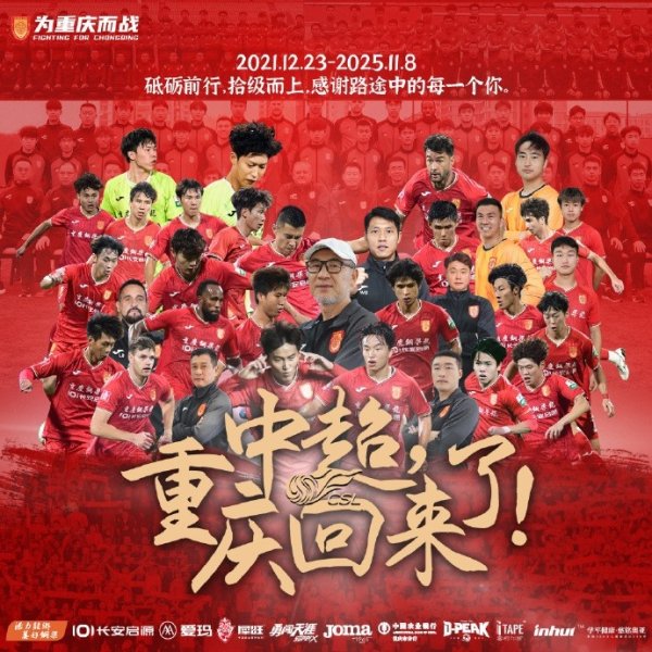 重庆铜梁龙俱乐部连发三张海报，致谢解说及队员、提拔商、球迷