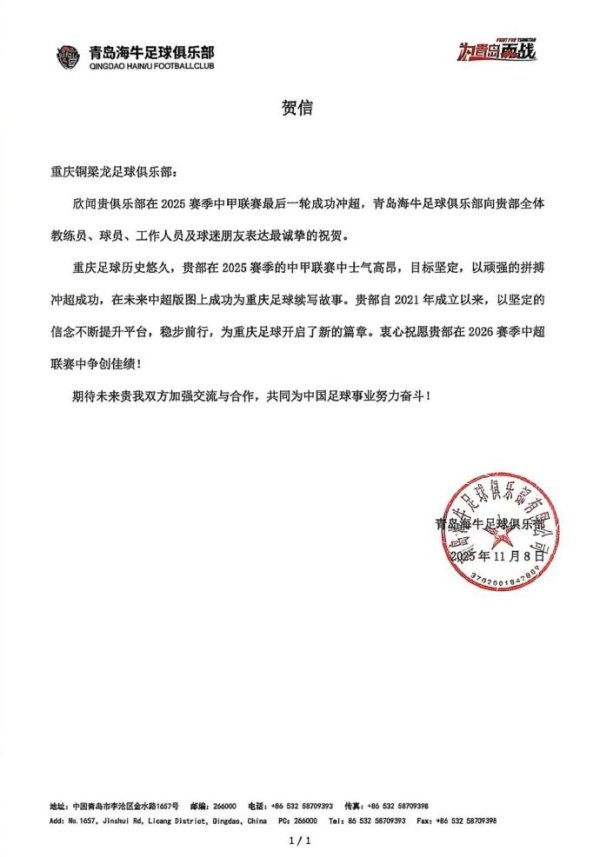 祝愿重庆铜梁龙足球俱乐部 冲超告捷！