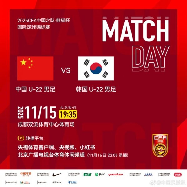 中国U-22男足VS韩国U-22男足 ⏰11月15日19:35