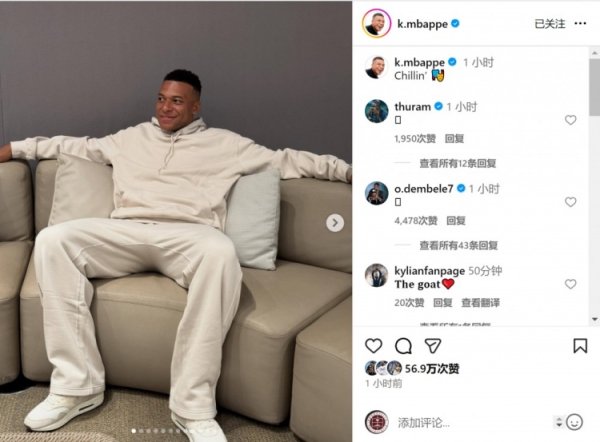 姆巴佩社媒晒多张近期活命+比赛相片：减轻🎭