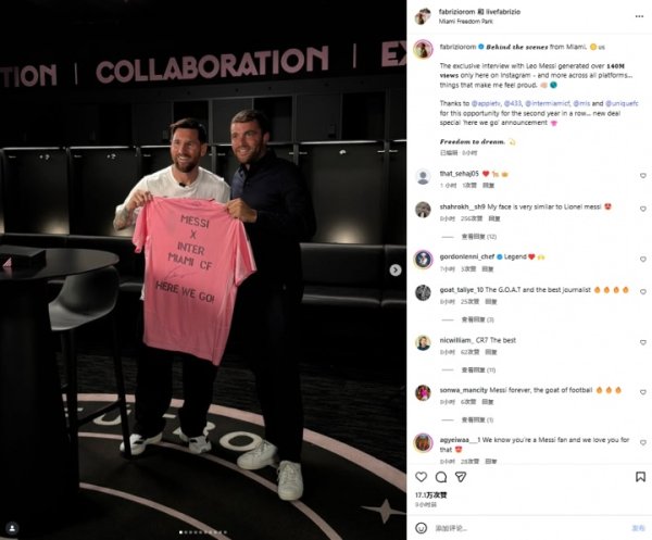 超巨顶流！罗马诺：对梅西的专访仅在ins平台，就有超1.4亿不雅看！