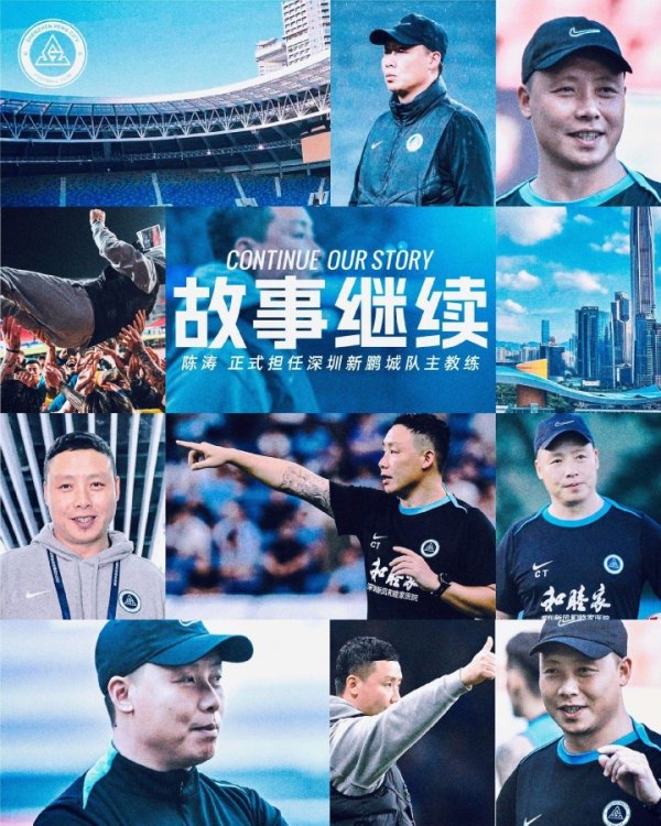 经友好协商，深圳新鹏城足球俱乐部通告任命陈涛为一线队主确认