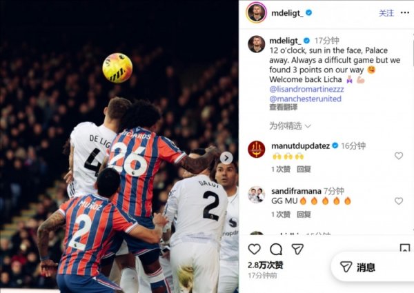 2-1打败水晶宫！德里赫特社媒庆祝顺利，同期接待利马复出归来