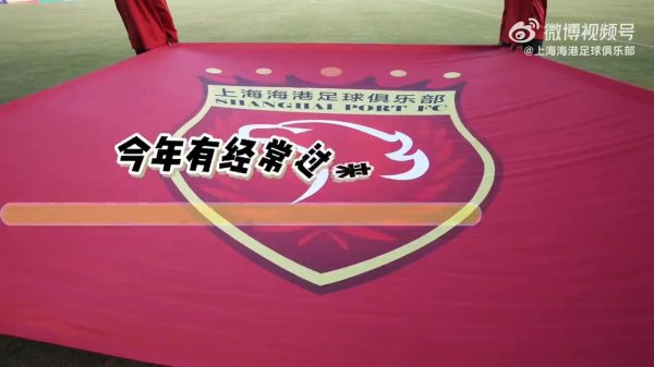 让咱们一同走近可人的球迷们，凝听他们为海港小将们投合的声息