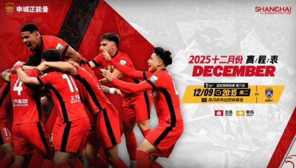 ⏰海港队12月赛程 合作一致，再接再厉